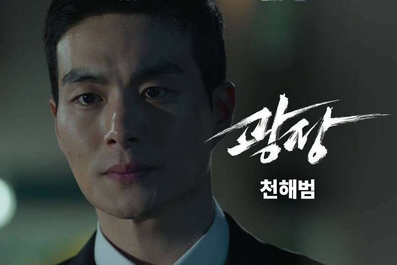 cuplikan drama Mercy for None (dok. Netflix/Mercy for None)